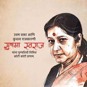 Portrait of Sushma Swaraj, a prominent Indian politician.
