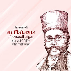 Sketch portrait of Sir Phirozshah Mehta, a prominent Indian politician and jurist.