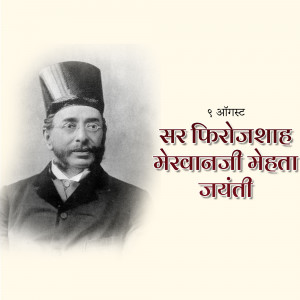Portrait of Sir Phirozshah Mehta with text in Gujarati