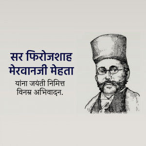Black and white sketch of Sir Firozshah Mehta with text in Gujarati