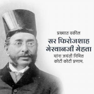 Black and white portrait of Sir Phirozshah Merwanji Mehta with text in Gujarati