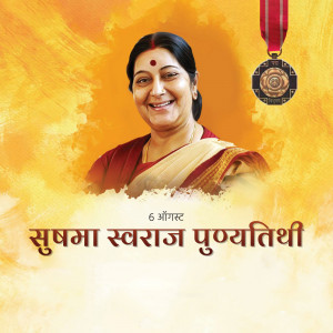 Portrait of Sushma Swaraj with a medal and text in Hindi