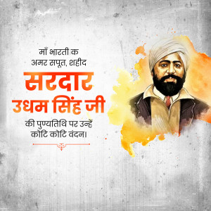 Portrait of Sardar Udham Singh Ji with a watercolor background and text in Hindi.