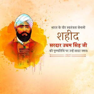 Portrait of Sardar Udham Singh with watercolor effect and Hindi text