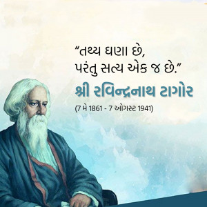 Portrait of Rabindranath Tagore with a quote in Gujarati
