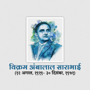 Watercolor portrait of Vikram Sarabhai with text in Hindi