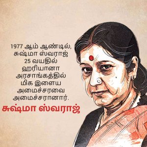 Portrait of Jayaram Jayalalithaa, former Chief Minister of Tamil Nadu