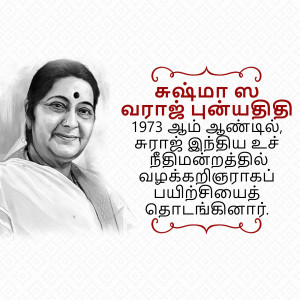 Portrait of Sushma Swaraj, former Minister of External Affairs of India