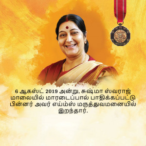 Portrait of Jayalalithaa with a medal and text in Tamil
