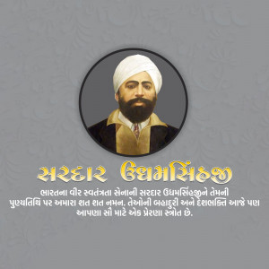 Portrait of Sardar Udham Singh with text in Gujarati