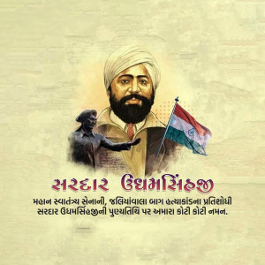 Portrait of Sardar Udham Singh with the Indian flag and a soldier silhouette