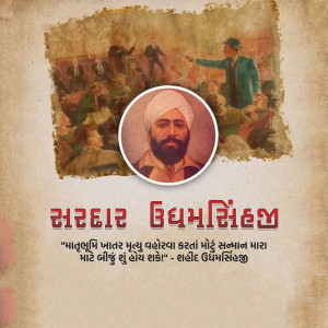 Portrait of Sardar Udham Singh with a historical background and text in Gujarati.