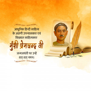 Image commemorating the birth anniversary of Munshi Premchand, a renowned Hindi writer.