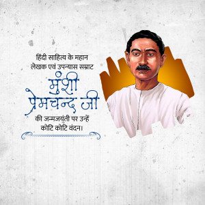 Portrait of Munshi Premchand with Hindi text honoring his birthday