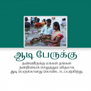 People celebrating Pongal festival in water
