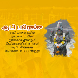 Poster for Aadi Perukku festival with a deity image and Tamil text.