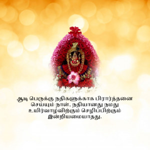 Image of Goddess Durga adorned with flowers and a Tamil text inscription.