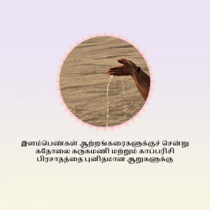 A hand holding water over a body of water, with a pink glow and Tamil text below.