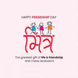 Illustration of children holding hands with 'Friendship Day' text in Hindi and English.