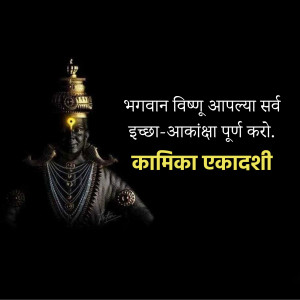 Image of Lord Vishnu with text wishing Kamika Ekadashi