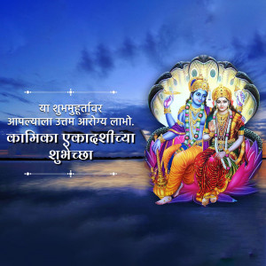 Image depicting Lord Vishnu and Goddess Lakshmi on a lotus flower with text wishing a happy Kamika Ekadashi.