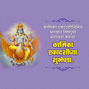 Image of Lord Vishnu on Garuda with Kamika Ekadashi text