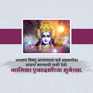 Image of Lord Vishnu with a festive Ekadashi greeting in Marathi.