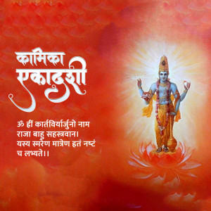 Image depicting Lord Vishnu and text related to Kamika Ekadashi