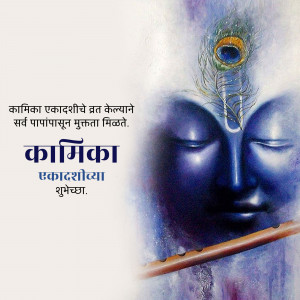 Image of Lord Krishna with a peacock feather and flute, with text wishing Kamika Ekadashi