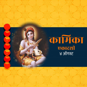 Image depicting Lord Krishna celebrating Kamika Ekadashi