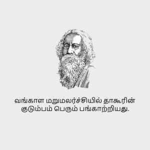 Black and white portrait of Rabindranath Tagore with Tamil text