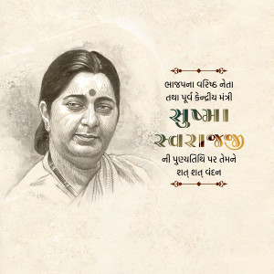 Portrait of Sushma Swaraj, former Indian Minister of External Affairs