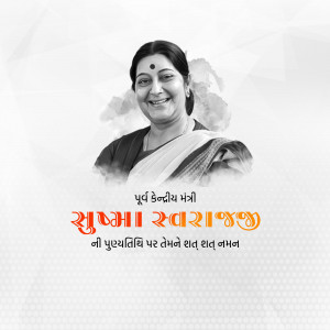 Portrait of Sushma Swaraj, former Indian Minister of External Affairs