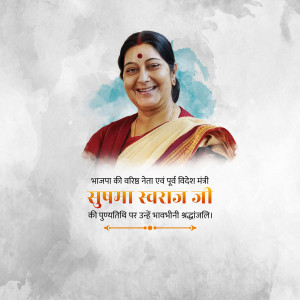 Portrait of Sushma Swaraj, former Minister of External Affairs of India