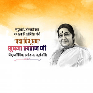 Portrait of Sushma Swaraj with text in Hindi