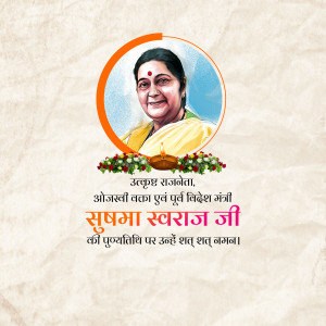 Portrait of Sushma Swaraj, former Indian Minister of External Affairs