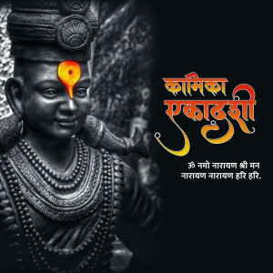 Image depicting Lord Vitthal with text 'Kamika Ekadashi' in Marathi
