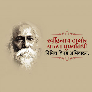 Portrait of Rabindranath Tagore with text in Bengali