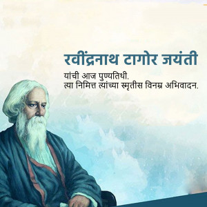 Portrait of Rabindranath Tagore with text in Marathi celebrating his birth anniversary