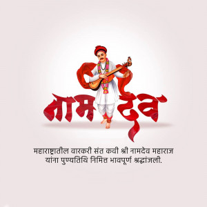 Illustration of Sant Namdev playing a musical instrument with text in Marathi