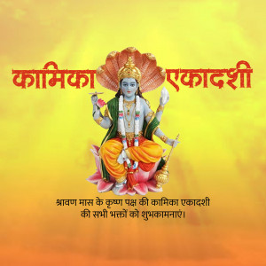 Image depicting Lord Vishnu on a lotus flower with text 'Kamika Ekadashi' in Hindi.