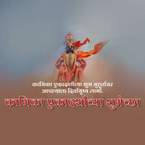 Image of Lord Vishnu (Vithoba) with Kamika Ekadashi wishes in Marathi