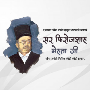 Portrait of Sir Kiroji Mehta Ji with text in Marathi