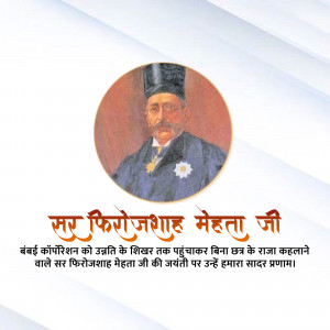 Portrait of Sir Ferozeshah Mehta with text in Hindi