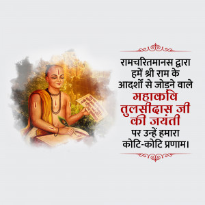 Image of Tulsidas, the author of Ramcharitmanas, with text in Hindi celebrating his birthday.