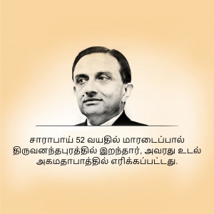 Black and white portrait of C.V. Raman with Tamil text below