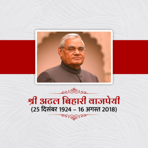Portrait of Atal Bihari Vajpayee with dates of birth and death