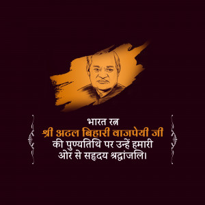 Portrait of Atal Bihari Vajpayee with tribute text