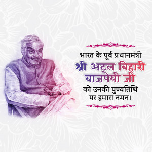 Portrait of Atal Bihari Vajpayee with floral decorations and text in Hindi
