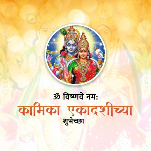 Image depicting Lord Krishna and Radha with text wishing 'Kamika Ekadashi'